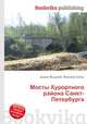 Мосты Курортного района Санкт-Петербурга, Джесси Рассел 