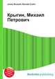 Крыгин, Михаил Петрович, Джесси Рассел 
