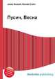 Пусич, Весна, Джесси Рассел 