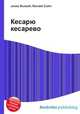 Кесарю кесарево, Джесси Рассел 