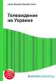 Телевидение на Украине, Джесси Рассел 
