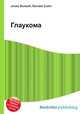 Глаукома, Джесси Рассел 