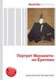 Портрет Минамото-но Ёритомо, Джесси Рассел 