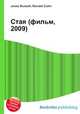 Стая (фильм, 2009), Джесси Рассел 