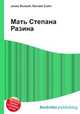 Мать Степана Разина, Джесси Рассел 