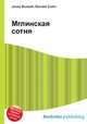 Мглинская сотня, Джесси Рассел 