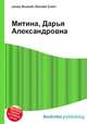 Митина, Дарья Александровна, Джесси Рассел 