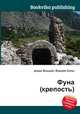 Фуна (крепость), Джесси Рассел 
