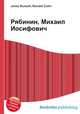 Рябинин, Михаил Иосифович, Джесси Рассел 