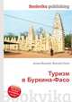 Туризм в Буркина-Фасо, Джесси Рассел 
