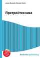 Ярстройтехника, Джесси Рассел 