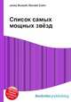 Список самых мощных звёзд, Джесси Рассел 
