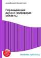 Первомайский район (Тамбовская область), Джесси Рассел 