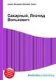 Сахарный, Леонид Волькович, Джесси Рассел 