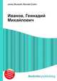 Иванов, Геннадий Михайлович, Джесси Рассел 