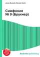 Симфония № 9 (Брукнер), Джесси Рассел 