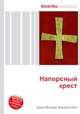 Наперсный крест, Джесси Рассел 
