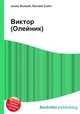 Виктор (Олейник), Джесси Рассел 