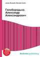 Голобородько, Александр Александрович, Джесси Рассел 