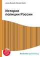 История полиции России, Джесси Рассел 