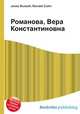 Романова, Вера Константиновна, Джесси Рассел 
