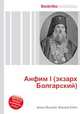 Анфим I (экзарх Болгарский), Джесси Рассел 