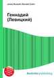 Геннадий (Левицкий), Джесси Рассел 