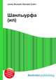 Шанлыурфа (ил), Джесси Рассел 