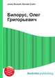 Билорус, Олег Григорьевич, Джесси Рассел 