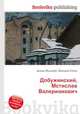 Добужинский, Мстислав Валерианович, Джесси Рассел 