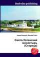 Свято-Успенский монастырь (Старица), Джесси Рассел 