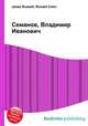 Семанов, Владимир Иванович, Джесси Рассел 