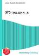 575 год до н. э., Джесси Рассел 