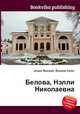 Белова, Нэлли Николаевна, Джесси Рассел 