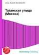 Таганская улица (Москва), Джесси Рассел 