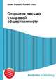 Открытое письмо к мировой общественности, Джесси Рассел 