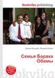 Семья Барака Обамы, Джесси Рассел 