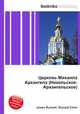 Церковь Михаила Архангела (Никольское-Архангельское), Джесси Рассел 