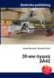 30-мм пушка 2А42, Джесси Рассел 