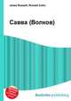 Савва (Волков), Джесси Рассел 