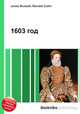 1603 год, Джесси Рассел 
