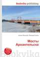 Мосты Архангельска, Джесси Рассел 