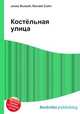 Костёльная улица, Джесси Рассел 