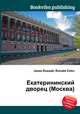 Екатерининский дворец (Москва), Джесси Рассел 