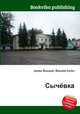 Сычёвка, Джесси Рассел 
