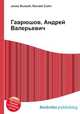 Гаврюшов, Андрей Валерьевич, Джесси Рассел 