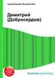 Димитрий (Добросердов), Джесси Рассел 