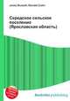 Середское сельское поселение (Ярославская область), Джесси Рассел 