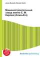 Машиностроительный завод имени С. М. Кирова (Алма-Ата), Джесси Рассел 