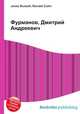 Фурманов, Дмитрий Андреевич, Джесси Рассел 